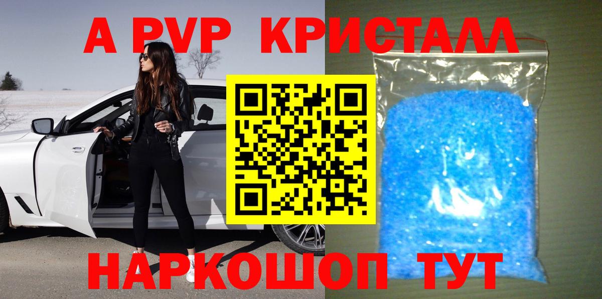 Заринск  А ПВП  Вход с VPN  А ПВП Crystall  Alfa_PVP Соль  Alpha-PVP СК 