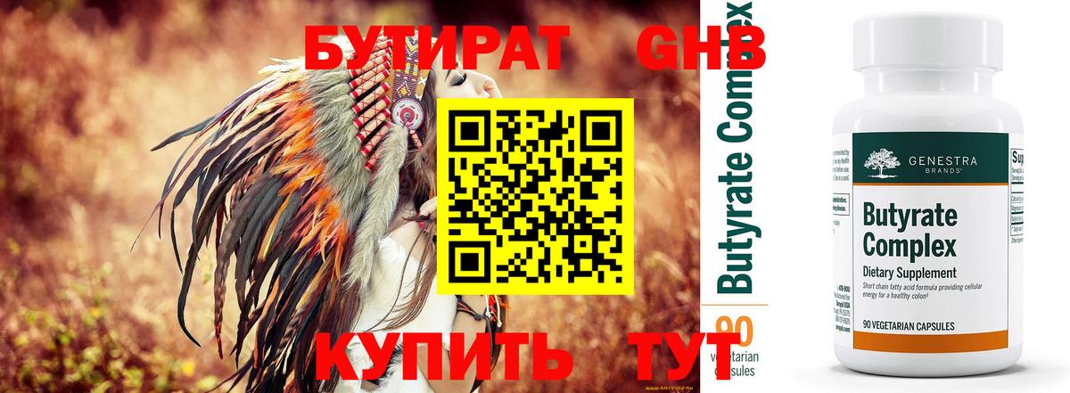 Бутират оксибутират Заринск