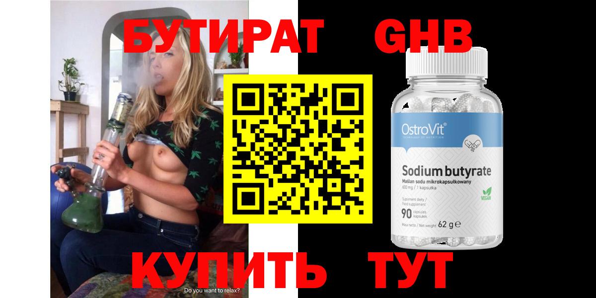 Заринск  БУТИРАТ бутандиол  Вход с VPN 