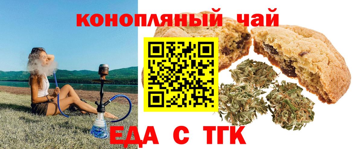 Печенье с ТГК конопля  Вход с VPN  Заринск 