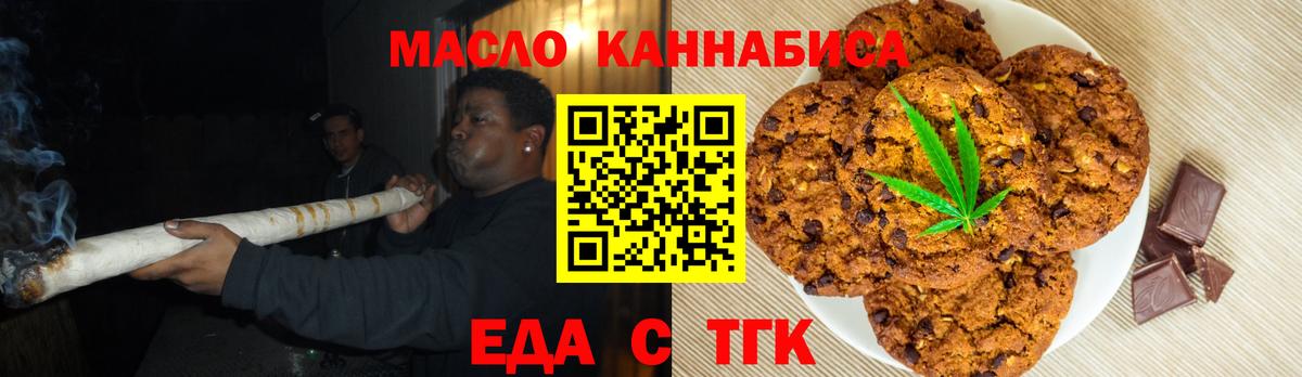 Печенье с ТГК конопля Заринск