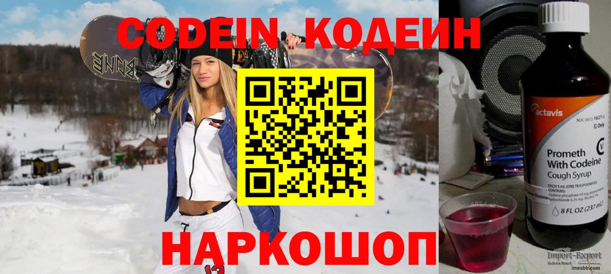 Codein напиток Lean (лин)  Кодеин Purple Drank  Вход с VPN  Заринск 