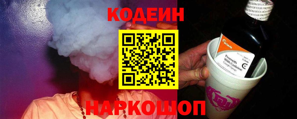 Кодеиновый сироп Lean напиток Lean (лин) Заринск