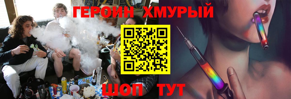 ГЕРОИН хмурый Заринск
