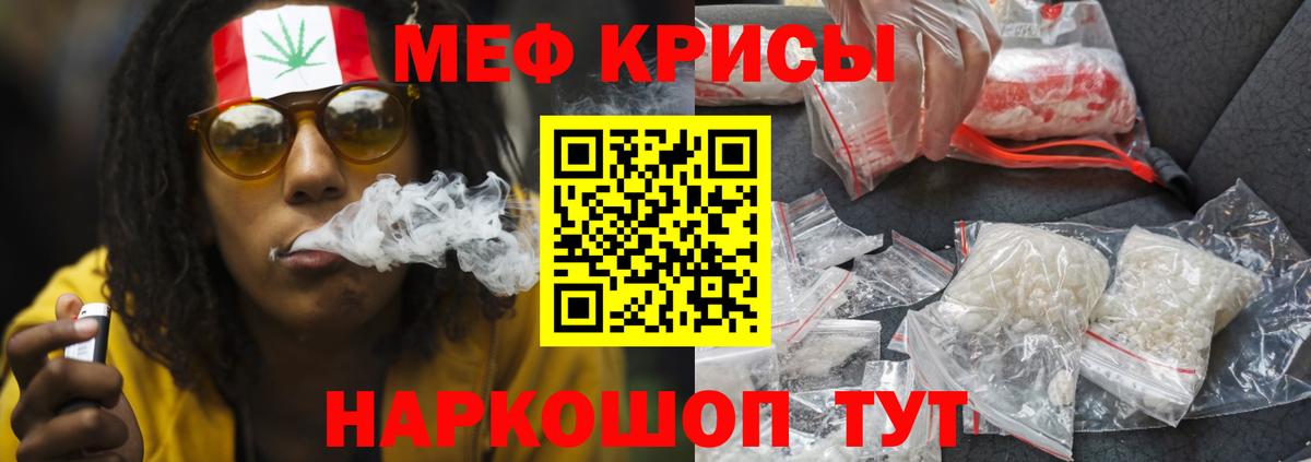 Меф мяу мяу Заринск